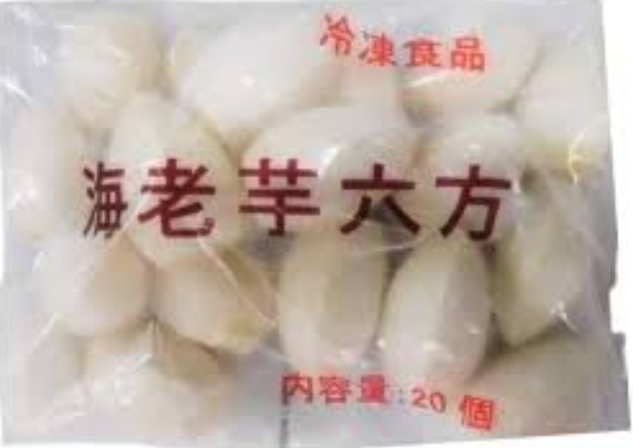 海老芋六方（２０ケ）ーＺ