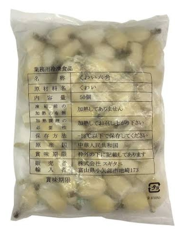 冷凍　くわい六方（５０ケ）