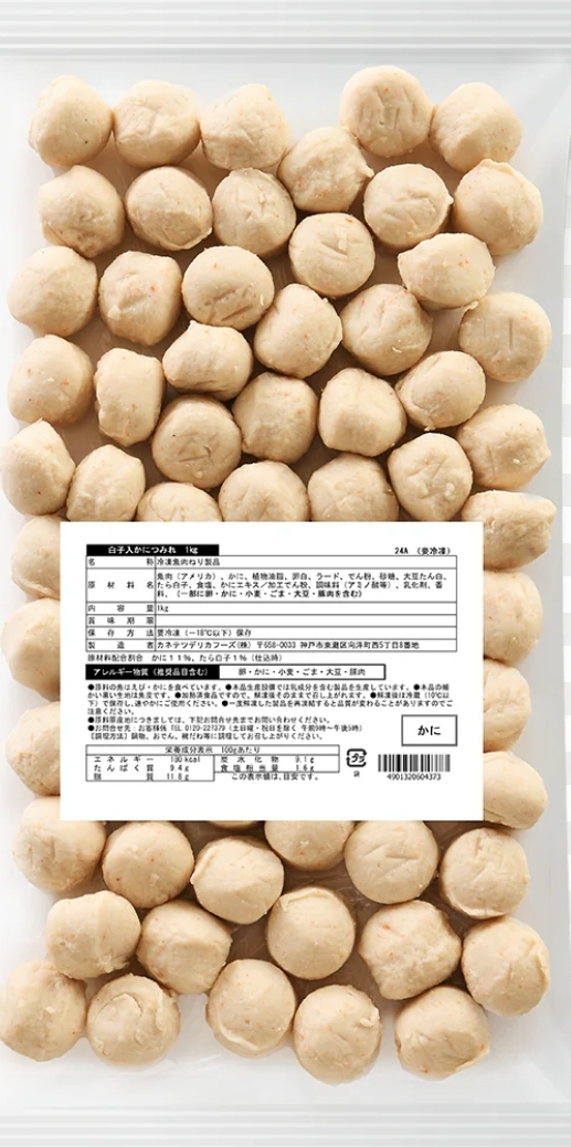 白子入りかにつみれ（１ｋｇ）約６０個