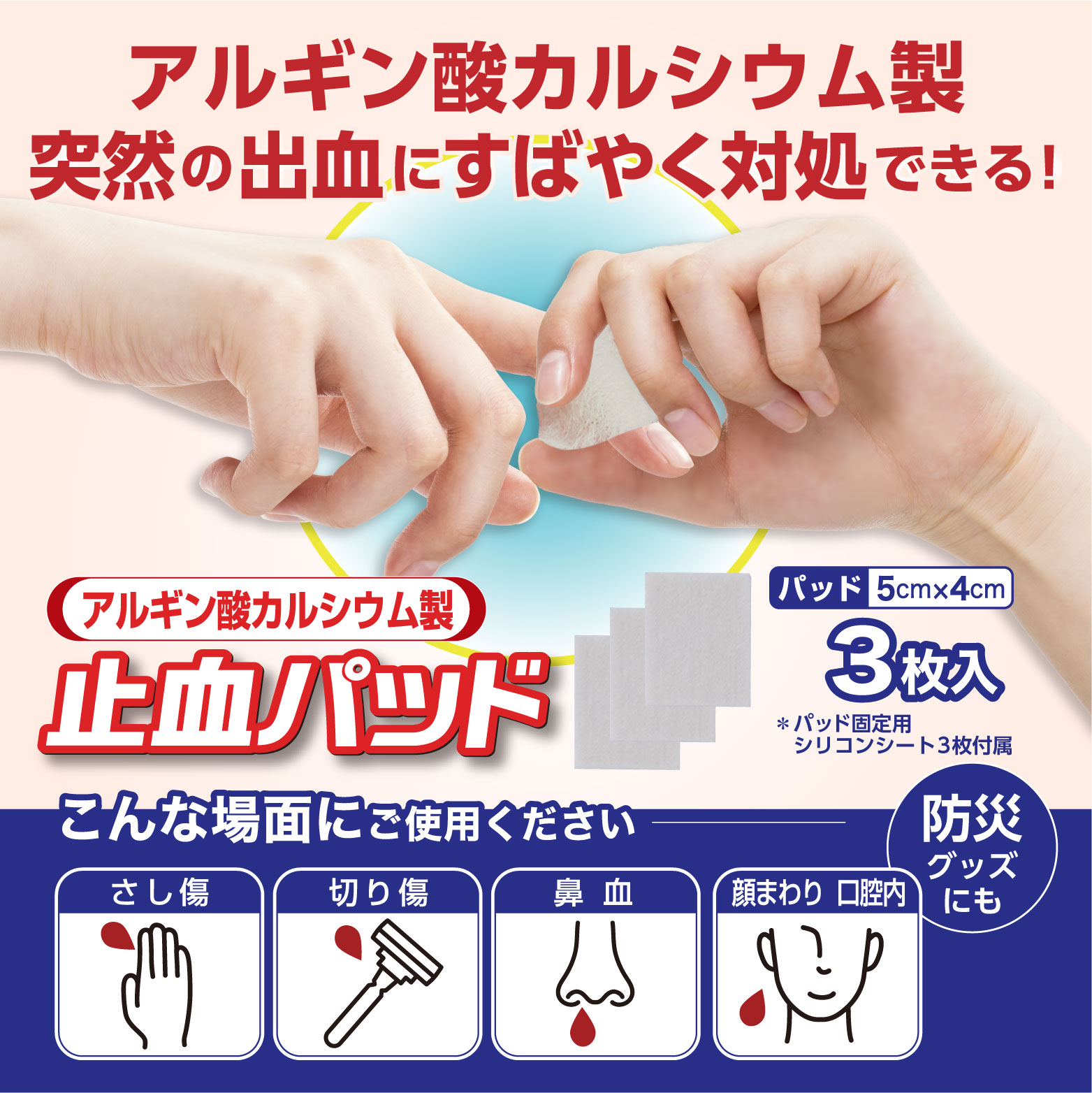 ケアハート アルギン酸カルシウム製 止血パッド 3枚入（一般医療機器）