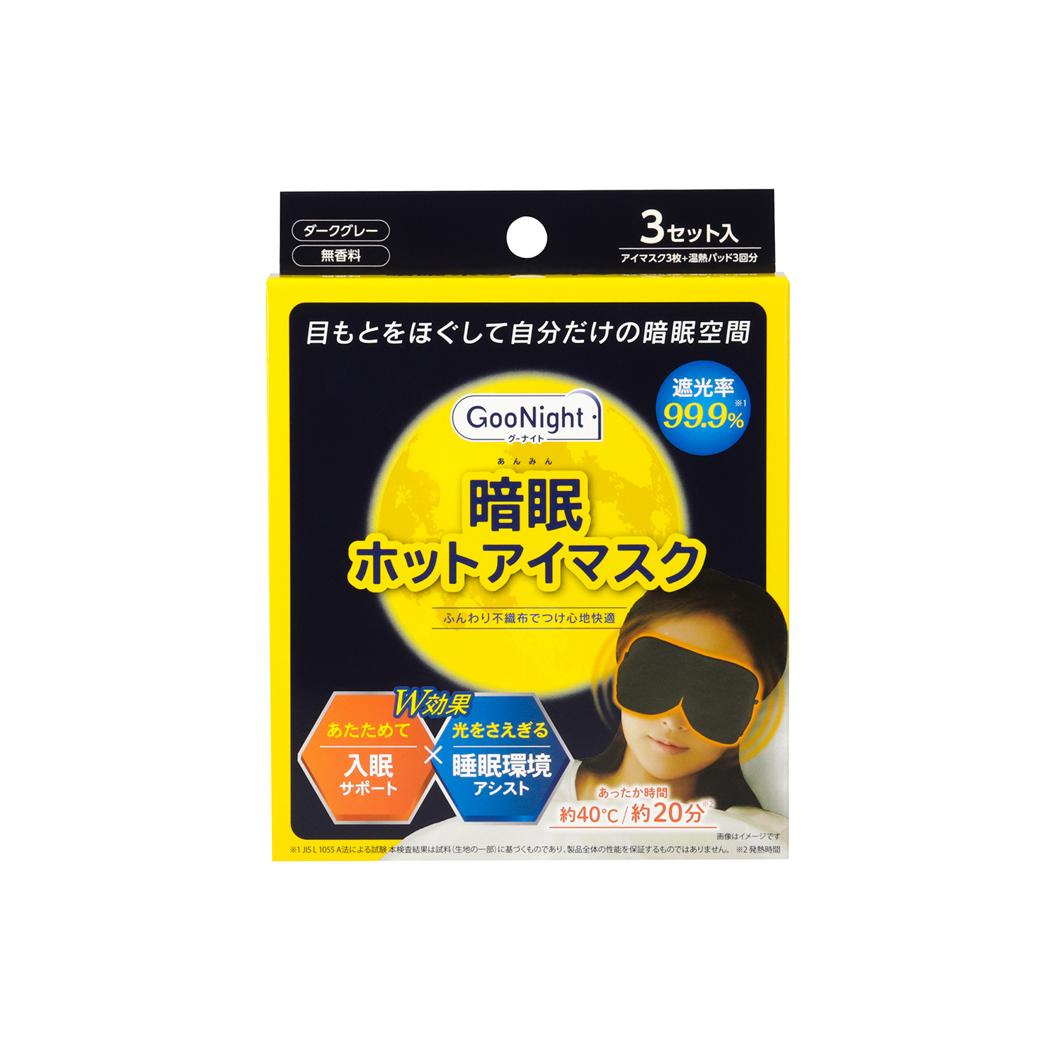 グーナイト 暗眠ホットアイマスク 3セット入 無香料
