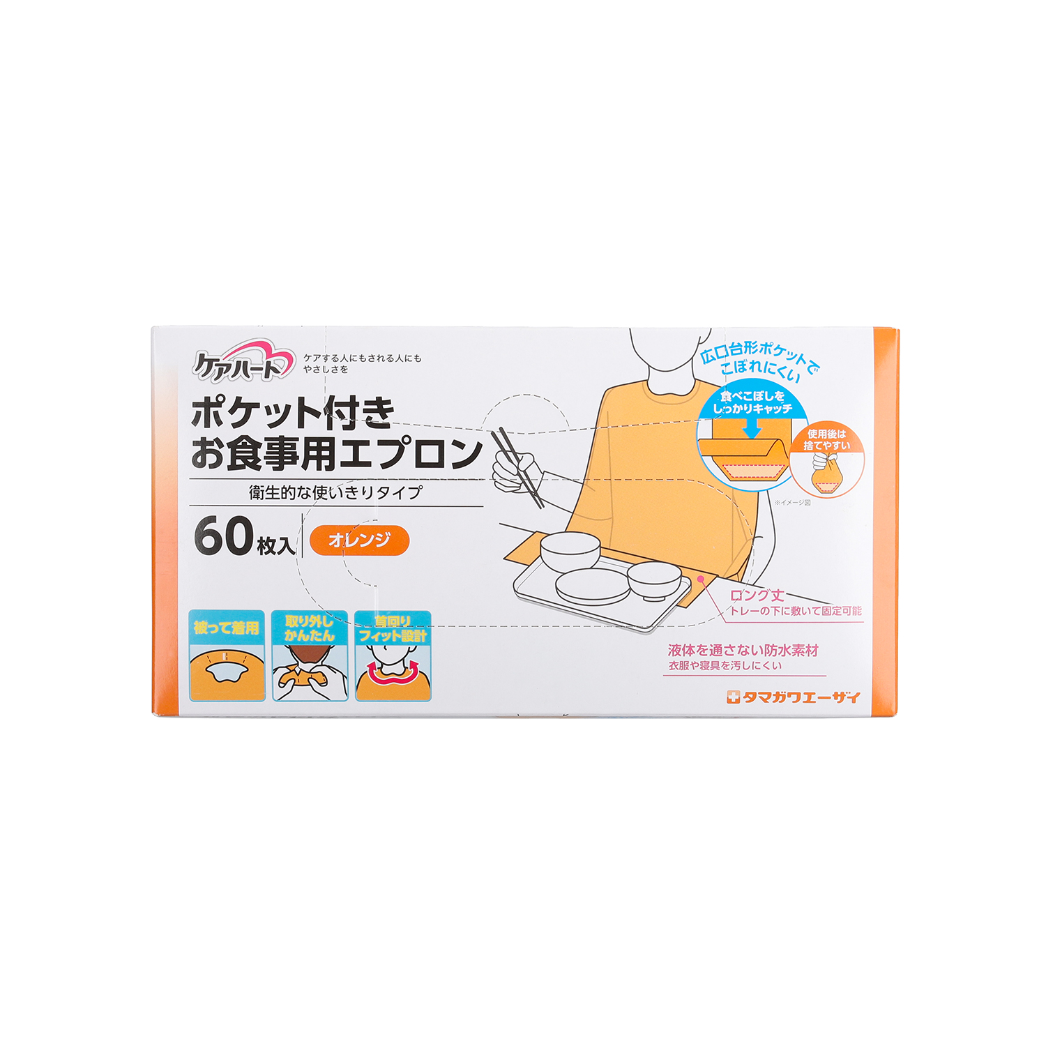 ケアハート ポケット付きお食事用エプロン 使いきりタイプ 60枚入 オレンジ