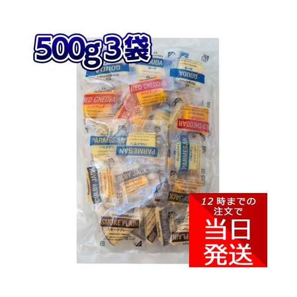ロックフォール チーズコレクションアソート・バルク500 冷蔵 500g×3袋セット