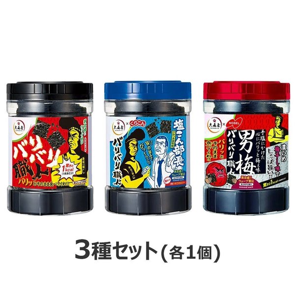 大森屋 バリバリ職人 プレーン味・やみつき昆布味・男梅味 30枚入 3種類セット 海苔 味付け海苔 まとめ買い