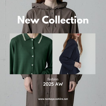 2025AWファッション