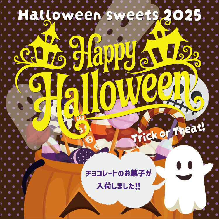2025ハロウィン