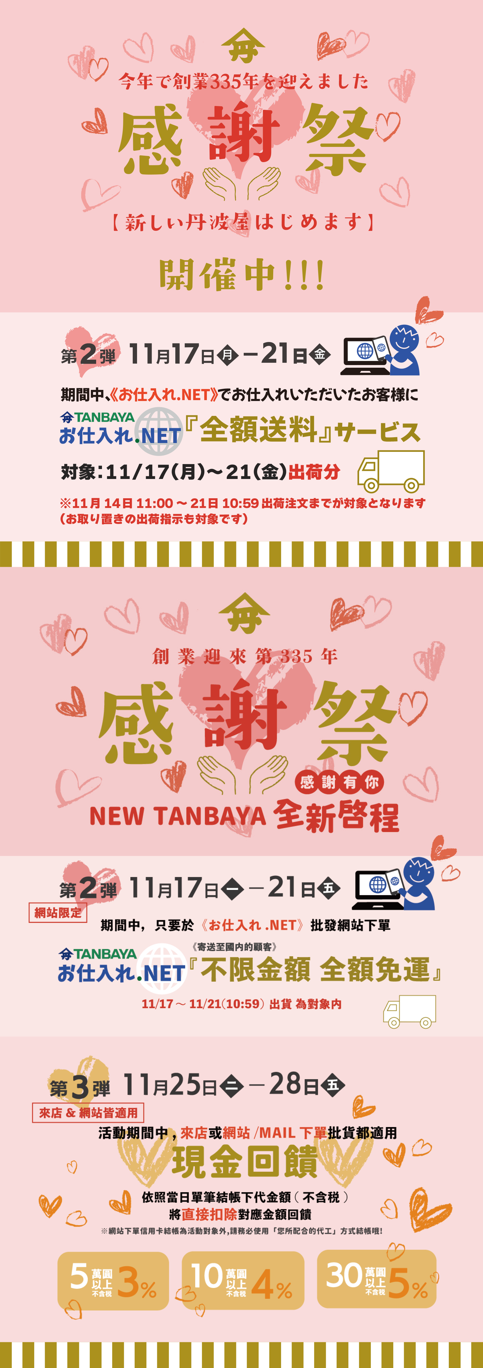 感謝祭のお知らせ