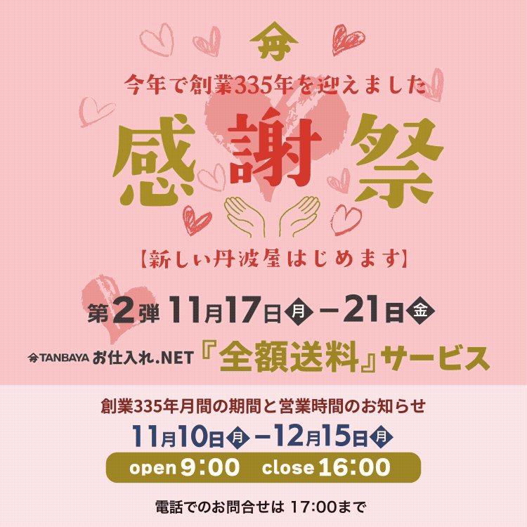 感謝祭355th【第2弾】