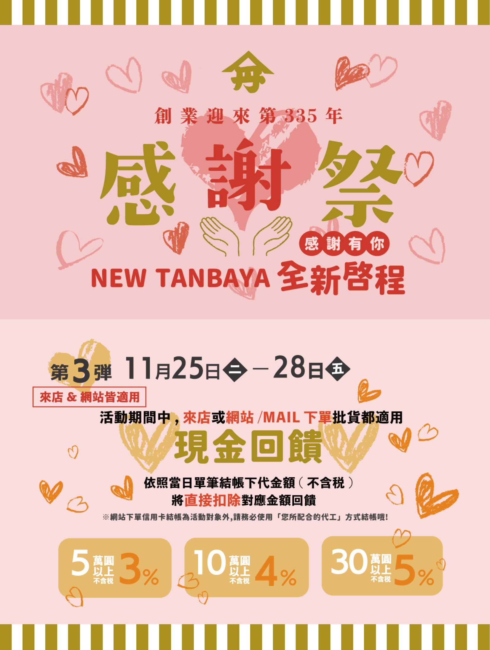 感謝祭のお知らせ