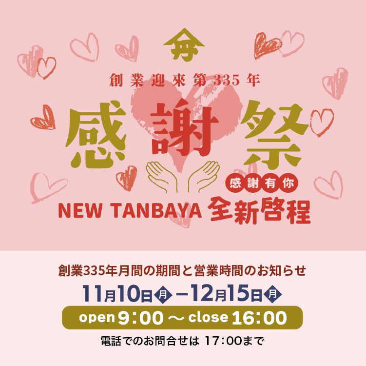 感謝祭355th【第3弾】