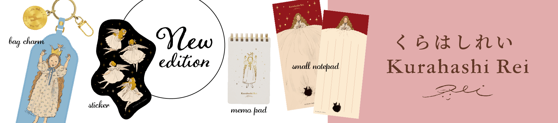 くらはしれい 2025.New Edition