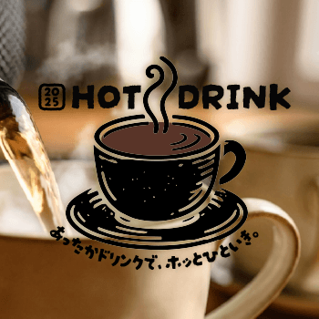 HOTドリンク