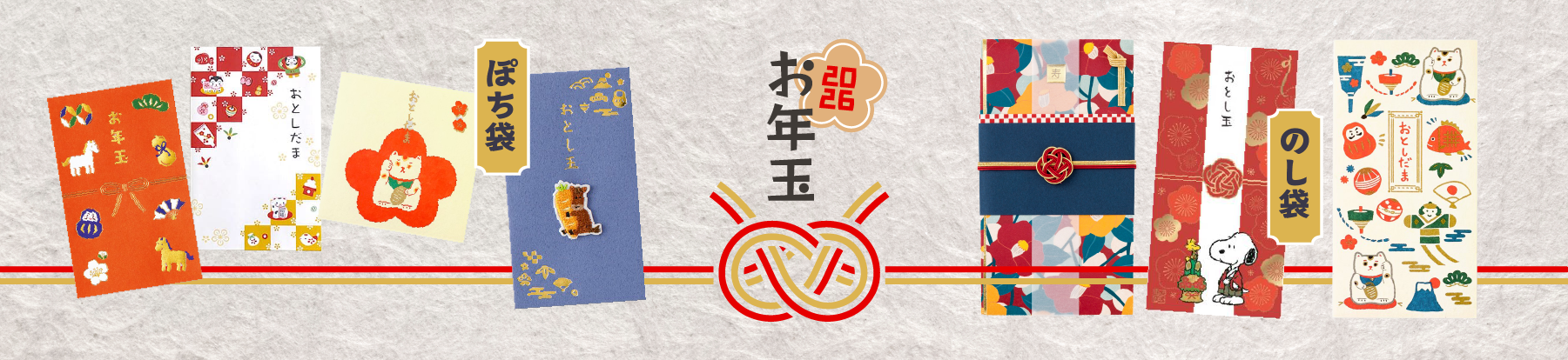 のし袋・ぽち袋