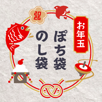 ぽち袋・のし袋