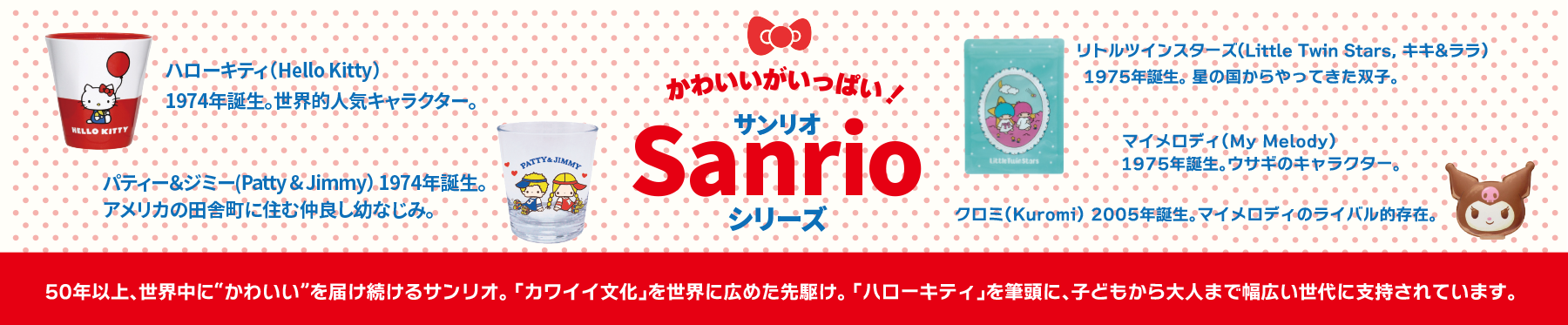 Sanrio サンリオ