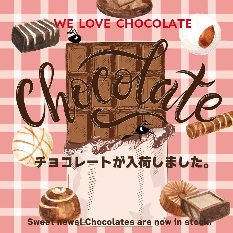 2025チョコレート