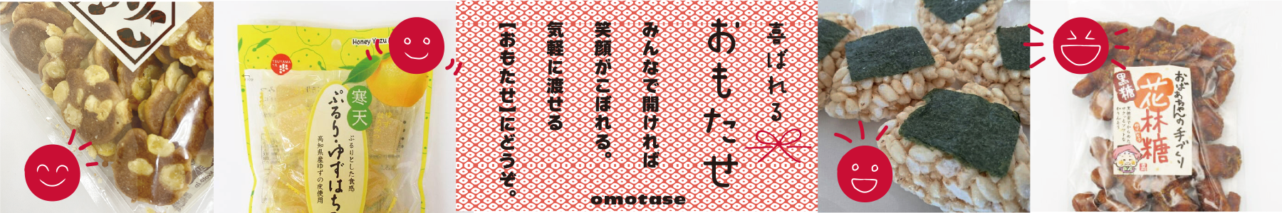 おもたせ（１２月特集）