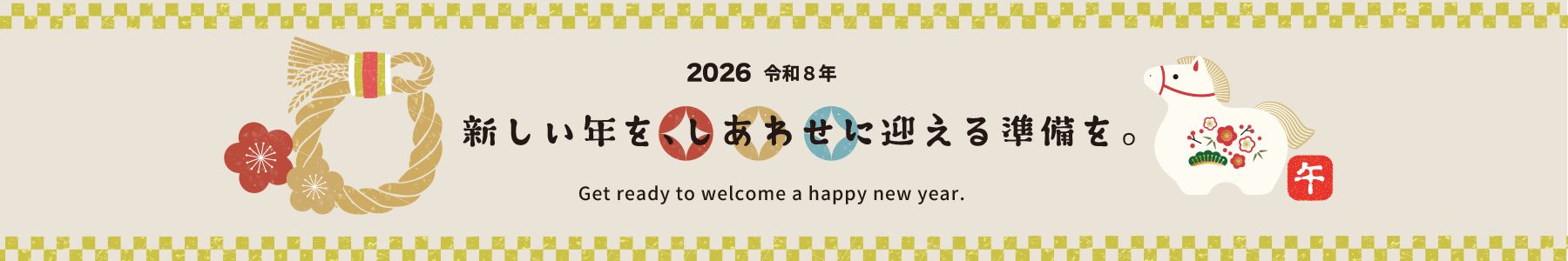 お正月・干支