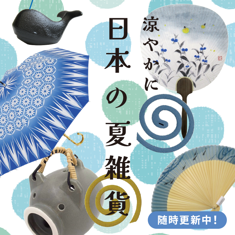 日本の夏雑貨
