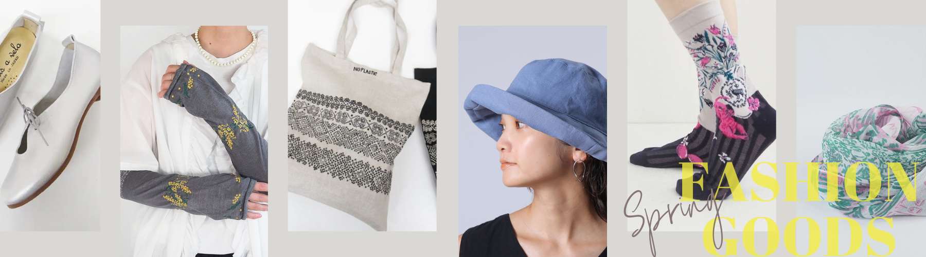 ファッショングッズ SS