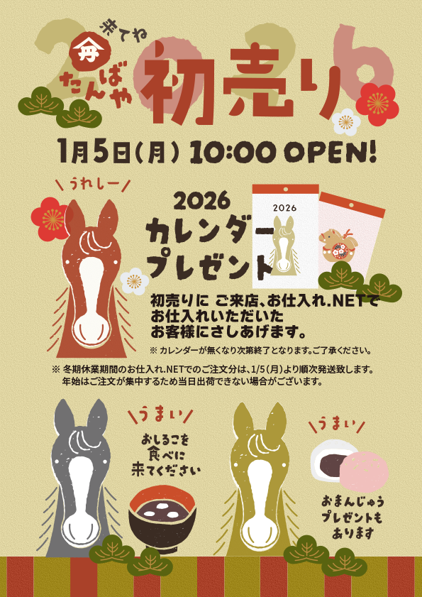 2026_初売り