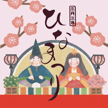 ひな祭り