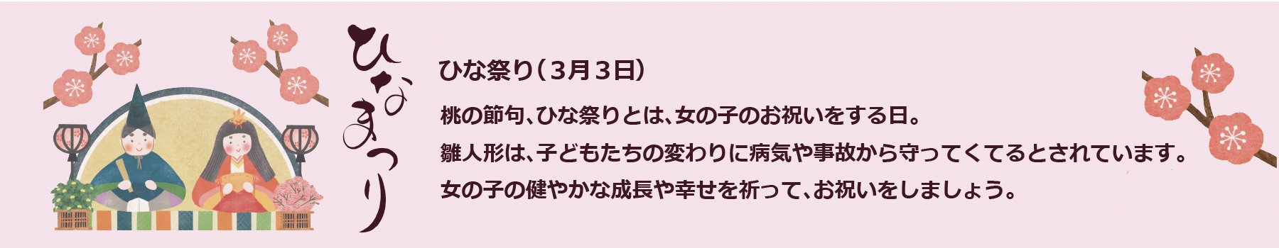 雛祭り
