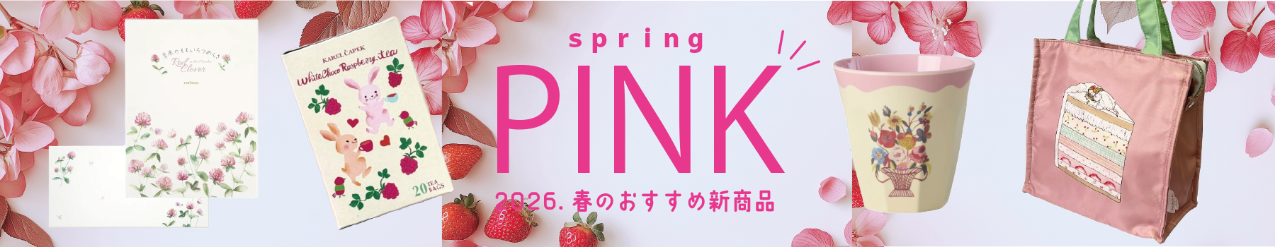 PINK・春