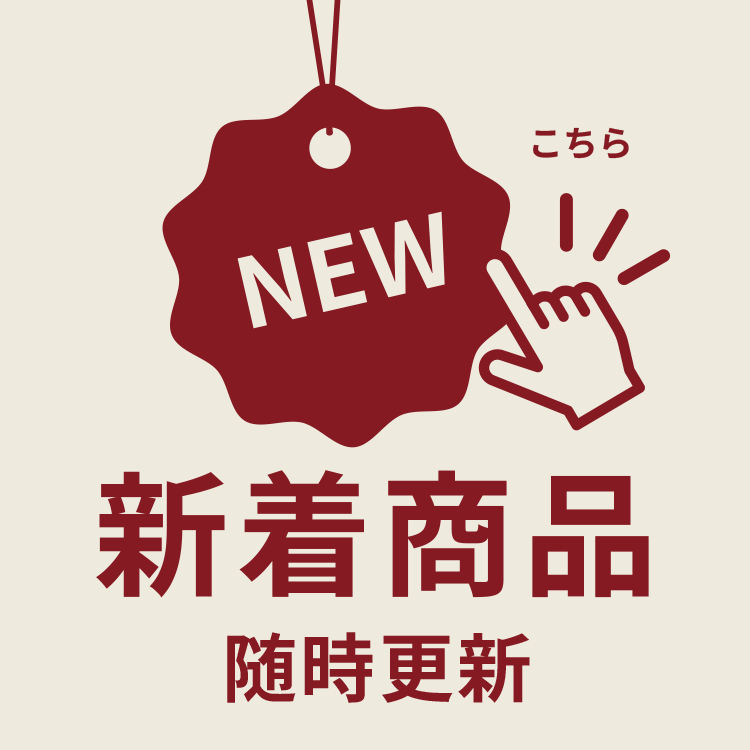 新着商品・NewArrivals