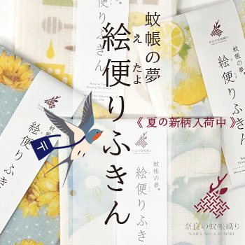 絵便りふきん