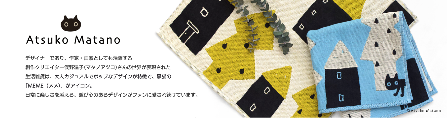 Atsuko Matano マタノ アツコ