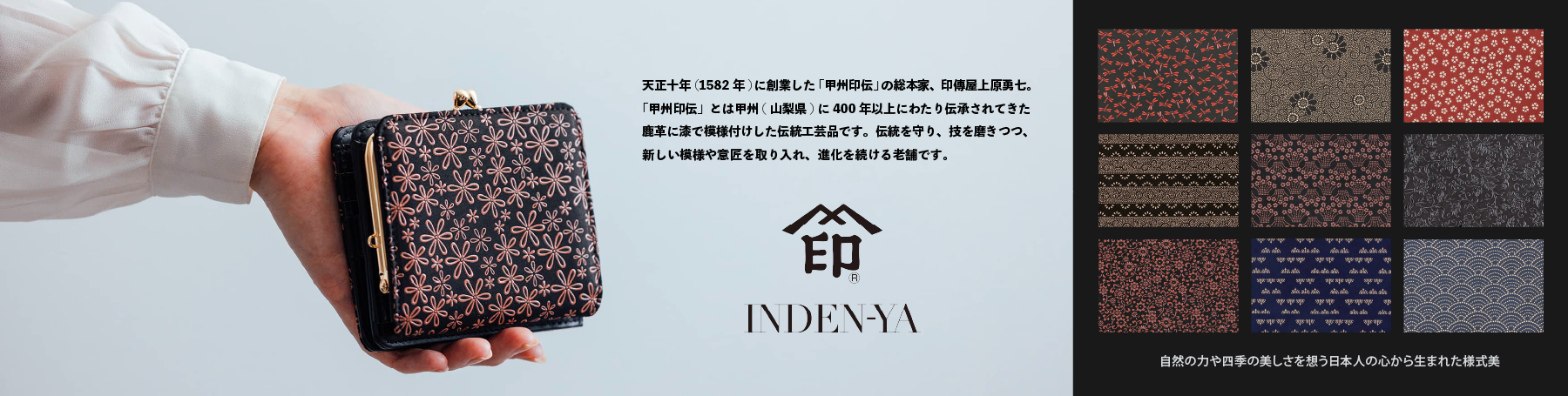 印傳屋 上原勇七