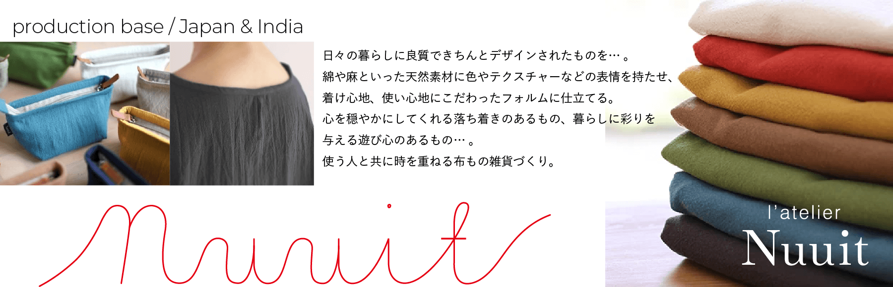 アトリエ ヌイ (atelier nuuit)