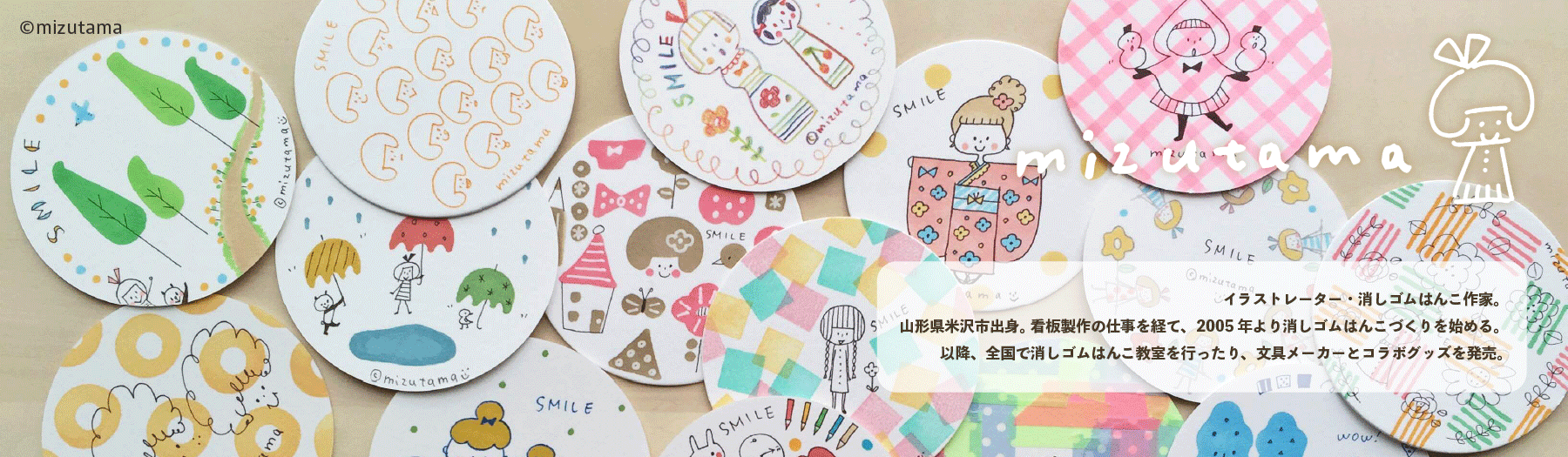 mizutama