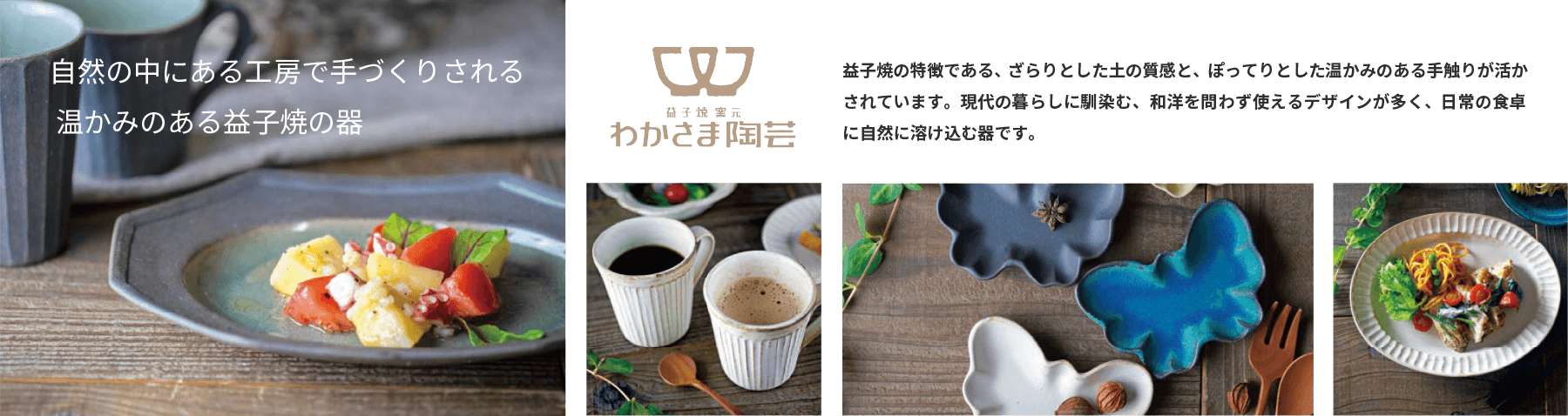 わかさま陶芸
