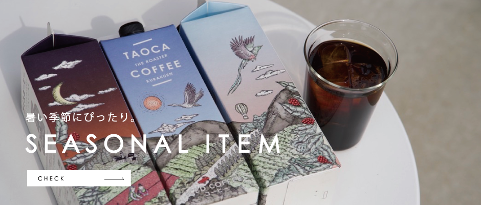 夏の定番！アイスコーヒーリキッド発売！