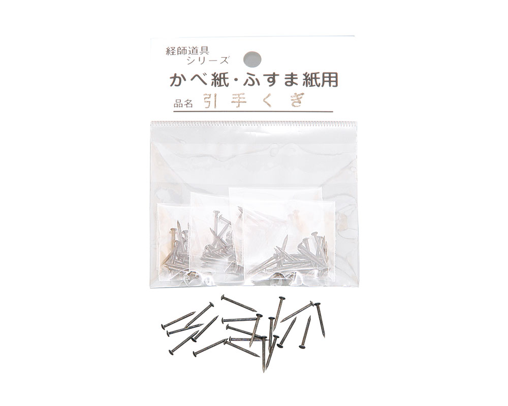 引手釘