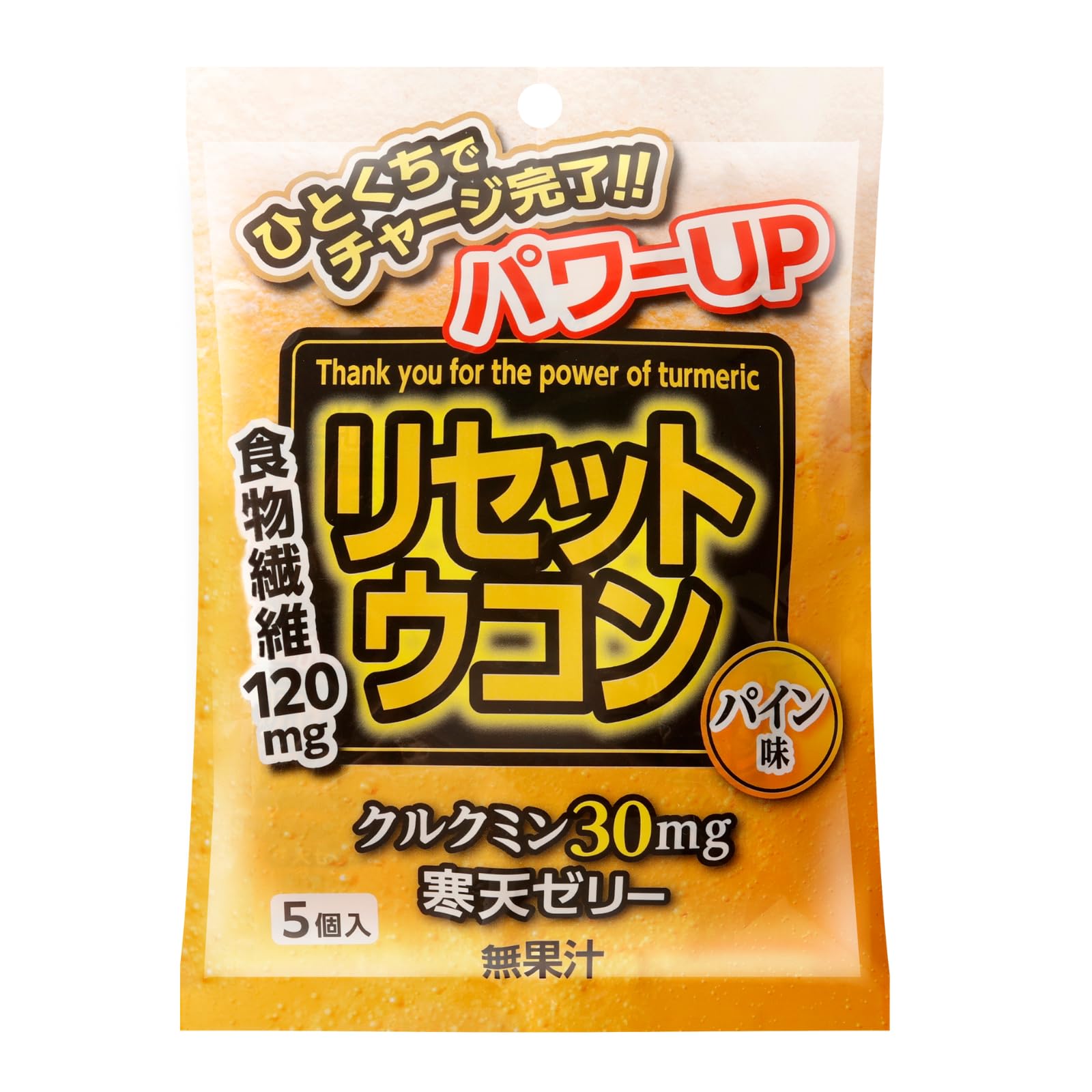 リセットウコン