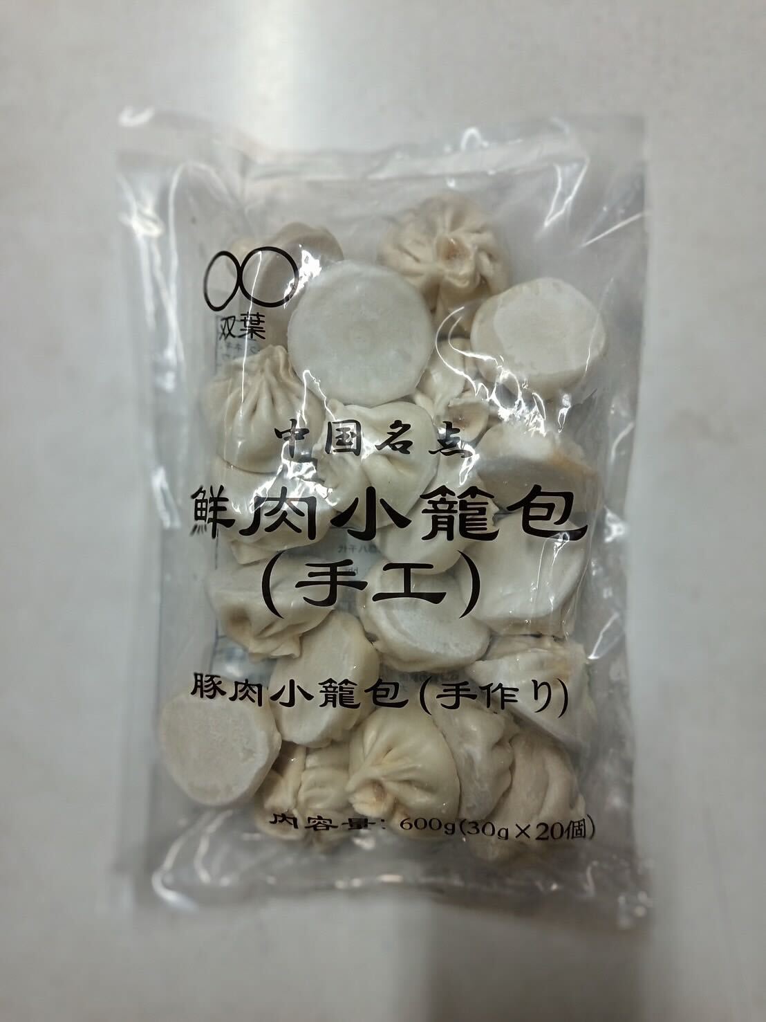 中国名点 豚肉小籠包（手作リ）