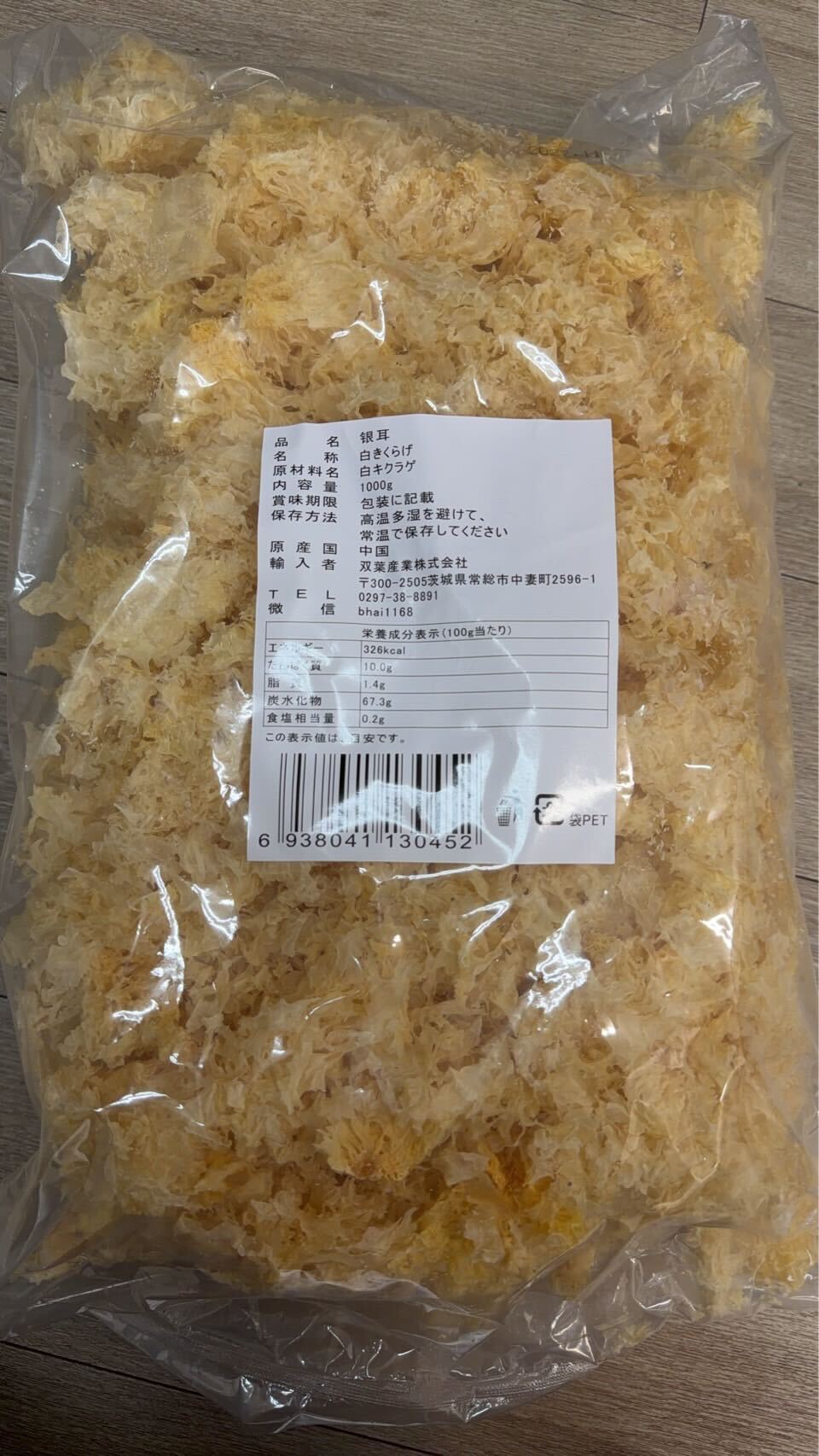 白木耳