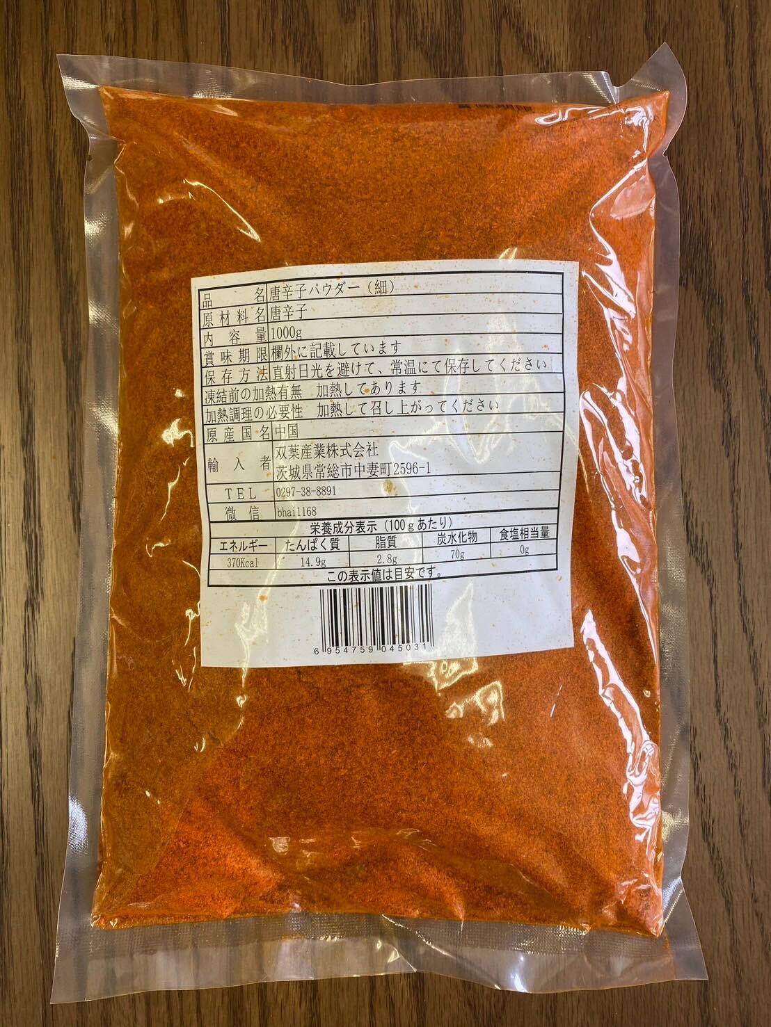 特辣辣椒面（細）