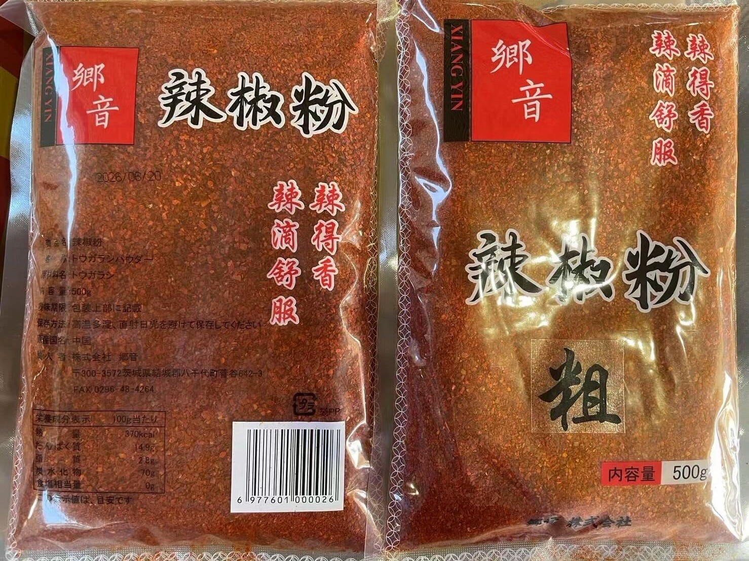 郷音 辣椒粉（粗）