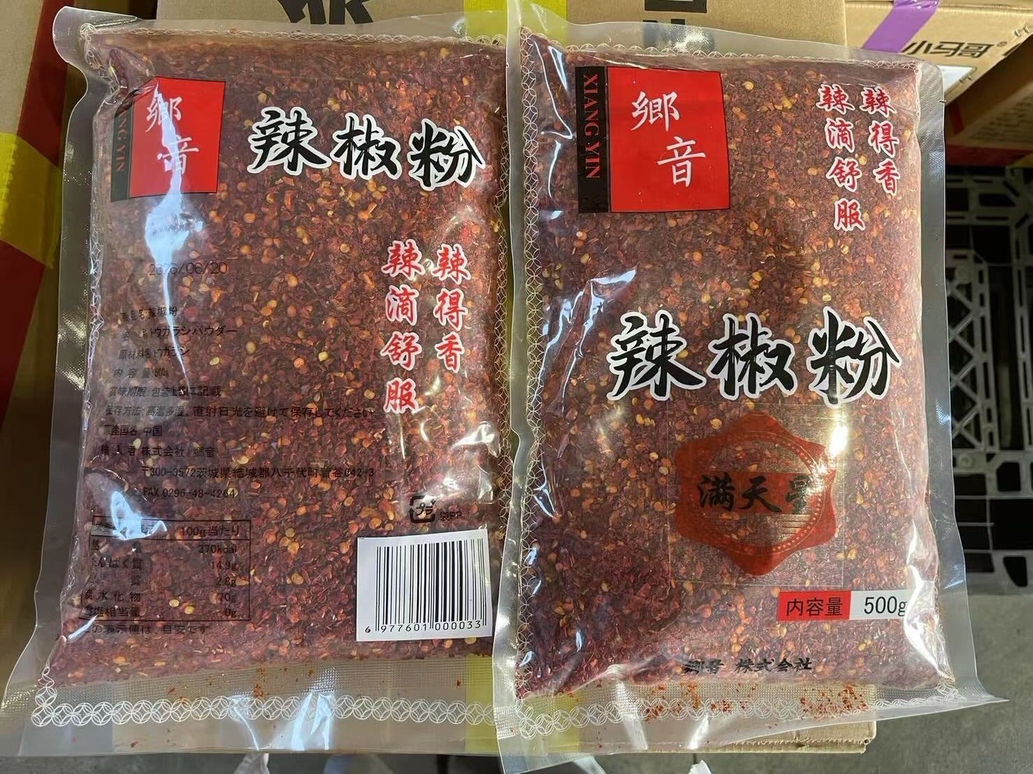 郷音 満天星辣椒碎