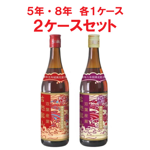 古越龍山　5年・8年セット（2ケース）