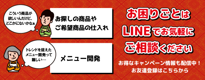 LINE