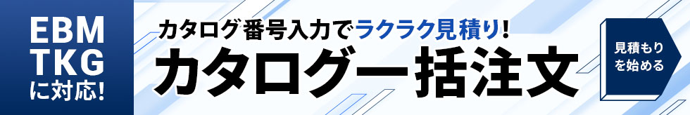 カタログ請求はこちら