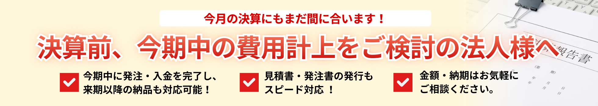 飲食店応援！新規開業、店舗拡大、リニューアルの際など・・・お店に必要なものまとめて注文！一括見積サービス