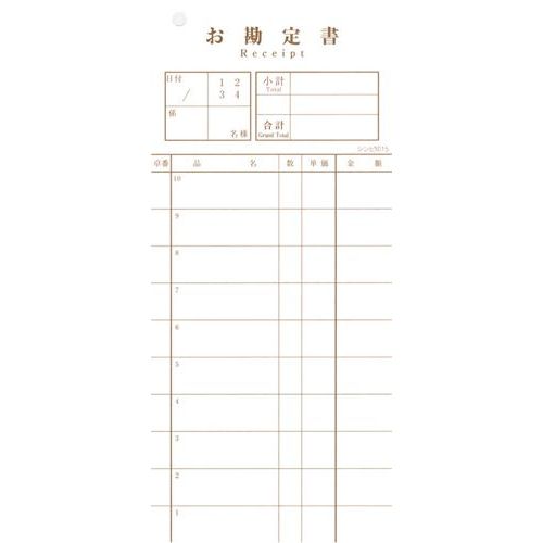 【シンビ】お会計伝票 伝票-15 和風 2枚複写 85×190