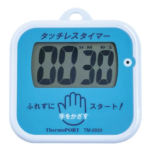 手洗い用タッチレスタイマー TM-2020 ブルー