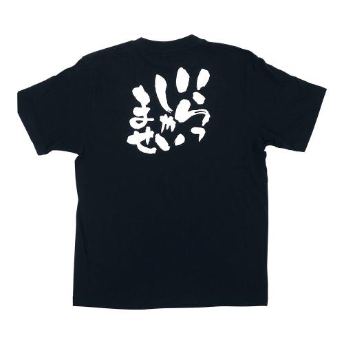 メッセージTシャツ いらっしゃいませ No.8284 M